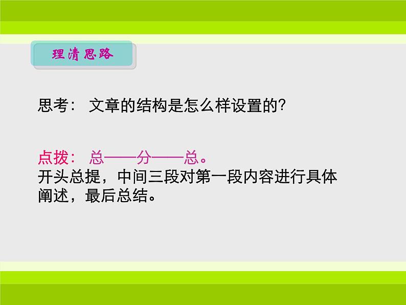 高教版语文《我为什么而活着》PPT课件05