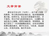 高教版語文《夢游天姥吟留別》PPT課件