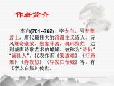 高教版語文《夢游天姥吟留別》PPT課件