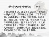 高教版語文《夢游天姥吟留別》PPT課件