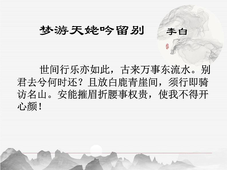 高教版语文《梦游天姥吟留别》PPT课件第6页