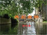 《再别康桥》ppt课件（1）