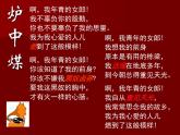 《炉中煤》ppt课件