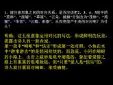 高教版语文《我愿意是急流》PPT课件