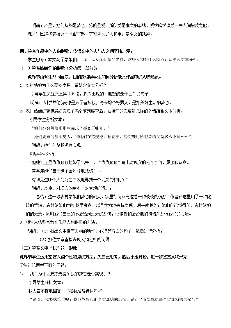 中职 语文 语文版基础模块 上册第一单元 把握内容要点 四 拣麦穗教学设计03