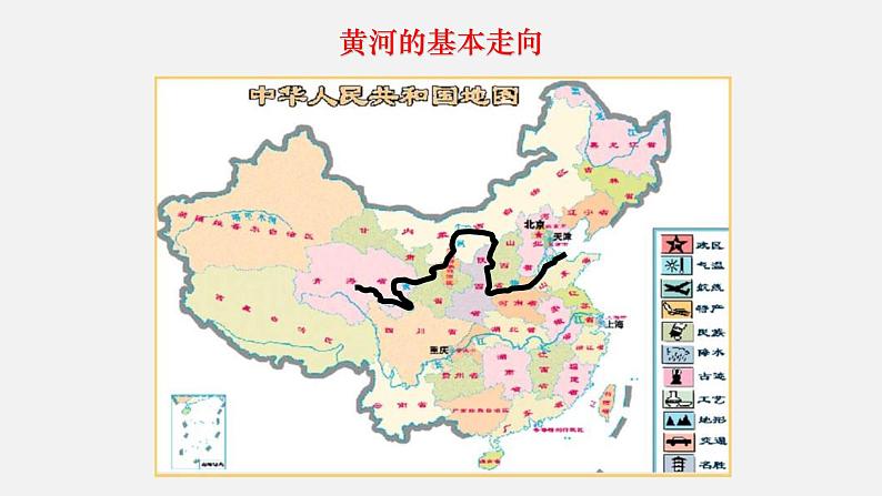 2022年高教版高二基础模块下册语文《黄河落日》ppt课件07