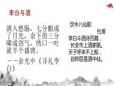 2022年高教版高二基础模块下册语文《将进酒》ppt课件