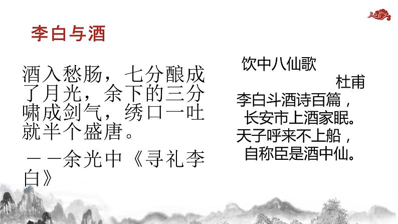 2022年高教版高二基础模块下册语文《将进酒》ppt课件02