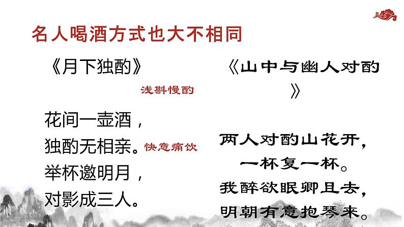 2022年高教版高二基础模块下册语文《将进酒》ppt课件03