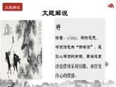 2022年高教版高二基础模块下册语文《将进酒》ppt课件