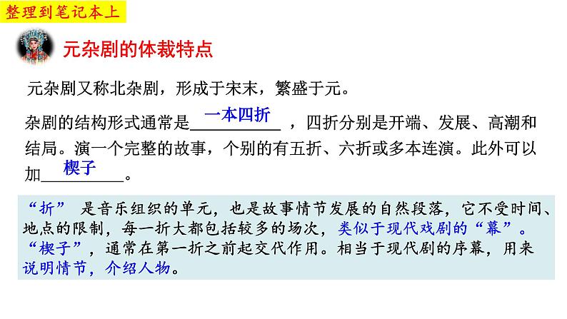 2022年高教版高二基础模块下册语文《窦娥冤》ppt课件05