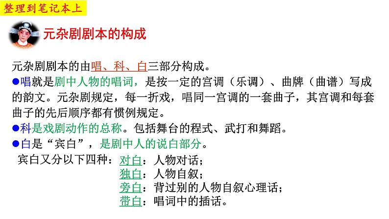 2022年高教版高二基础模块下册语文《窦娥冤》ppt课件07