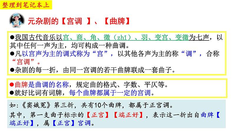 2022年高教版高二基础模块下册语文《窦娥冤》ppt课件08