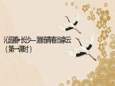 高教社中职版《沁园春•长沙》PPT课件