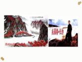 高教社中职版《沁园春•长沙》PPT课件