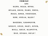 高教社中职版《沁园春•长沙》PPT课件