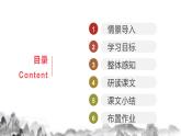 高教社中職版《故都的秋》PPT課件