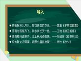 高教社中職版《故都的秋》PPT課件