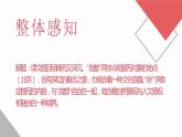 高教社中職版《故都的秋》PPT課件