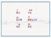 8.24 归园田居 陶渊明课件PPT