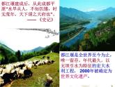 高教版（中职）语文职业模块 工科类 第三单元《都江堰》课件
