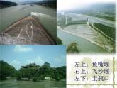 高教版（中职）语文职业模块 工科类 第三单元《都江堰》课件