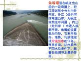 高教版（中职）语文职业模块 工科类 第三单元《都江堰》课件