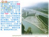 高教版（中职）语文职业模块 工科类 第三单元《都江堰》课件