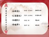 中職語文高教版基礎(chǔ)模塊下冊《林黛玉進(jìn)賈府》課件
