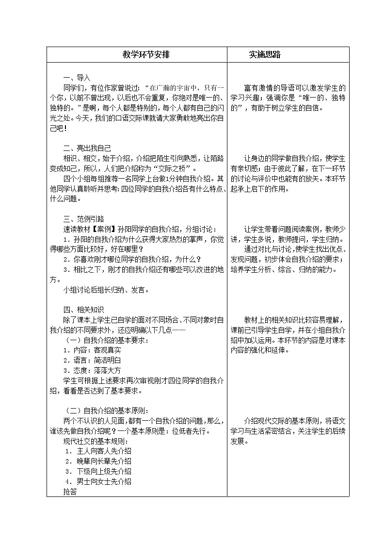 3.14自我介绍 教案 中职语文高教版第2页