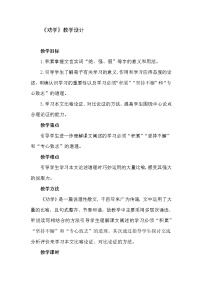 高中语文高教版（中职）基础模块 上册第六单元阅读与欣赏二十三  劝学  荀  子教学设计