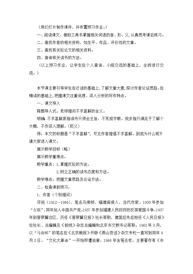 4.16文艺随笔二篇 教案 中职语文高教版第2页