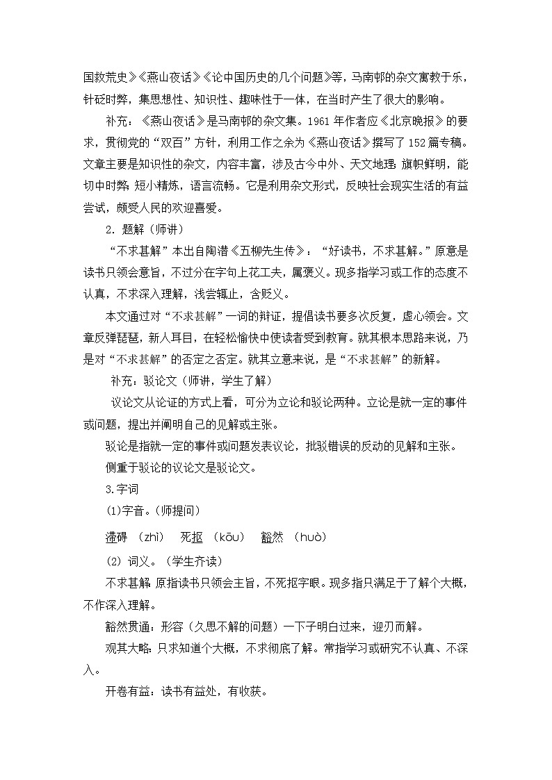 4.16文艺随笔二篇 教案 中职语文高教版第3页