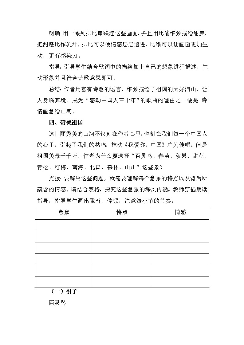 1.3 歌词二首  教案 中职语文高教版第3页