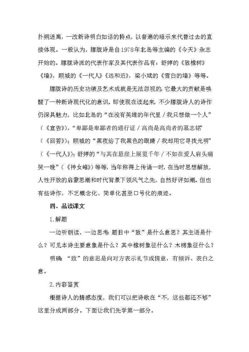 1.2 爱情诗二首  教案 中职语文高教版03