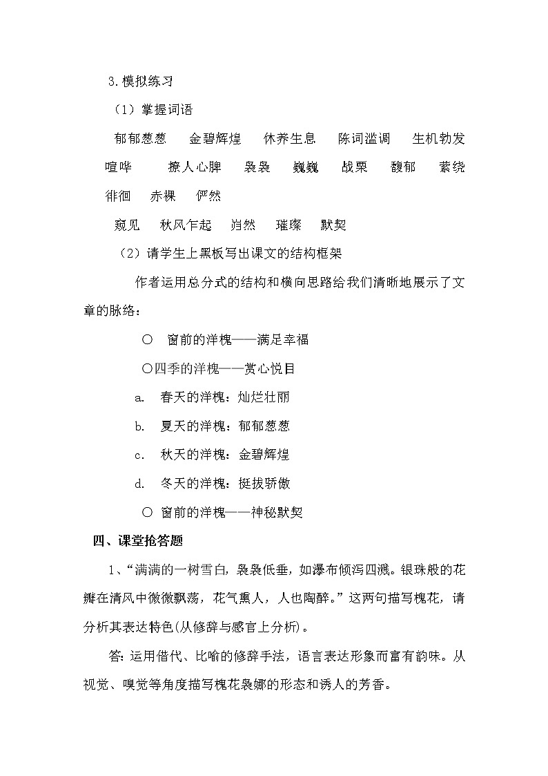 2.8 窗前的树教学设计 教案 中职语文高教版第3页