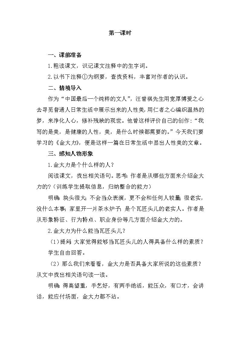 5.18 金大力 教案 中职语文高教版02