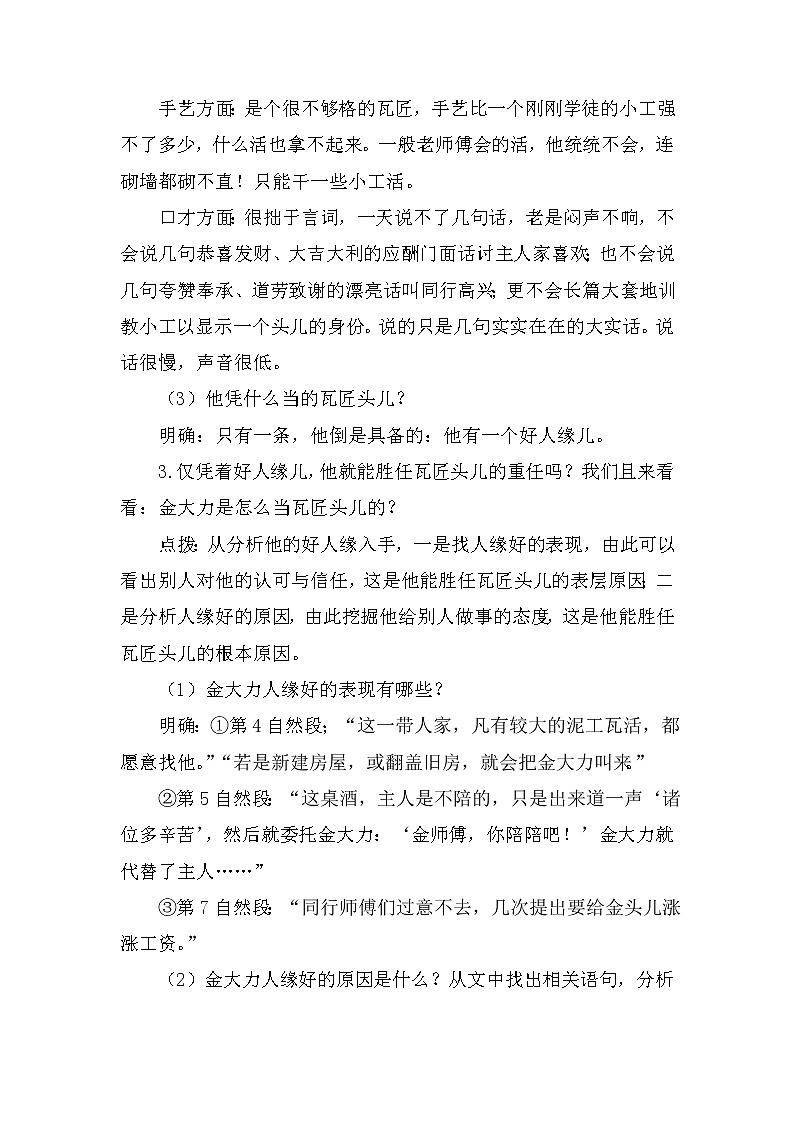 5.18 金大力 教案 中职语文高教版03