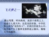 高教版基礎模塊下冊第二單元《飛向太空的航程》課件