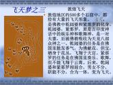 高教版基礎模塊下冊第二單元《飛向太空的航程》課件