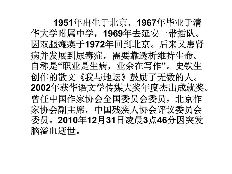 高教版基础模块下册1 《合欢树》课件03