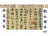 高教版拓展模塊第二單元9《蘭亭集序》課件