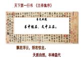 高教版拓展模塊第二單元9《蘭亭集序》課件
