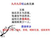 高教版拓展模块第一单元 登高 课件