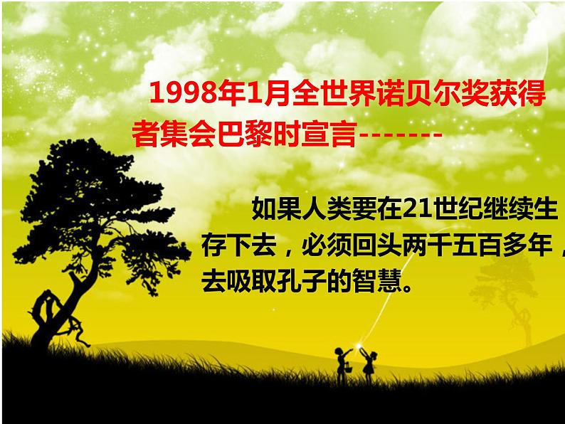 高教版基础模块上册第六单元《子路、曾皙、冉有、公西华侍坐》课件02