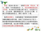 高教版拓展模块第二单元《过秦论》课件