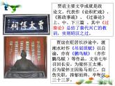 高教版拓展模块第二单元《过秦论》课件