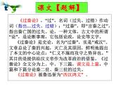 高教版拓展模块第二单元《过秦论》课件