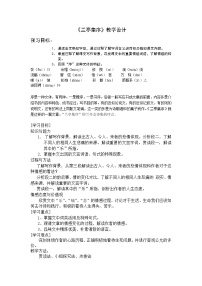 高中语文高教版（中职）拓展模块第二单元阅读与欣赏九  兰亭集序/王羲之教案