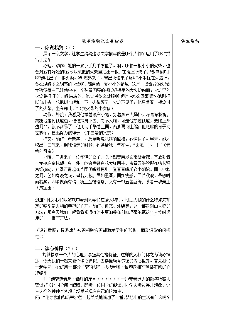 高教版  基础模块 上册  第三单元 项链 教案02
